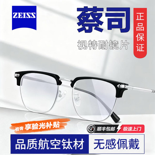 超轻纯钛近视眼镜超轻蔡司半框
