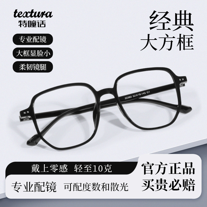特瞳话超轻tr90眼镜框大框显脸小近视女可配度数高清防蓝光蔡司