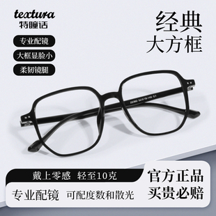 特瞳话超轻tr90眼镜框大框显脸小近视女可配度数高清防蓝光蔡司