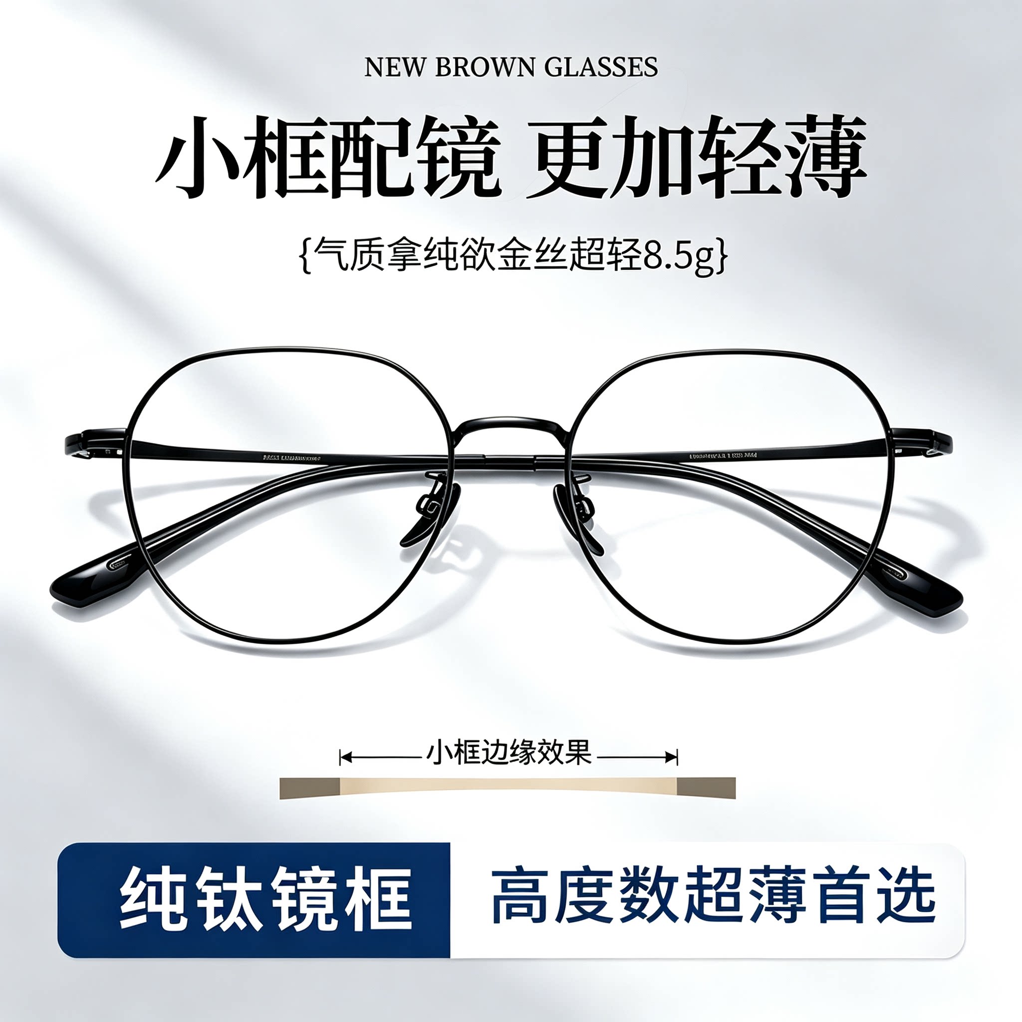 纯钛金丝小框眼镜配镜