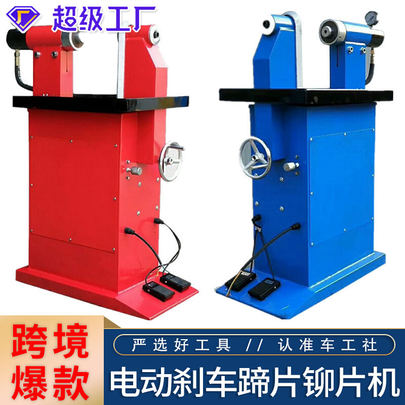 电动液压冲铆机刹车片冲铆机汽修蹄片铆钉机