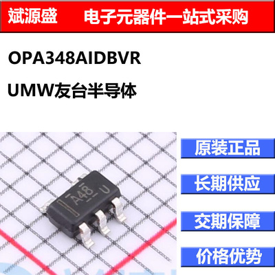 全新OPA348AIDBVR 运算放大器 UMW友台 SOT-23-5