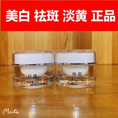 雪柏丽祛斑小样美白淡斑提亮肤色日霜.晚霜