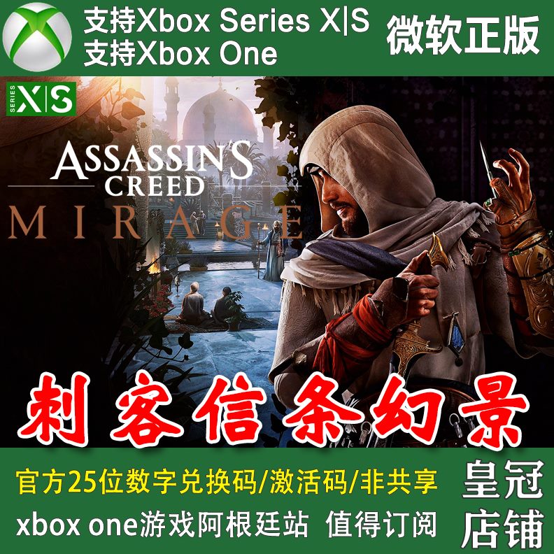 X换兑 中文激活码S刺客信条OneXbox 幻景幻XS  主机码微软XS象