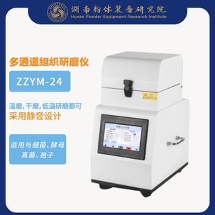 聚合物组织研磨仪器 多样品组织研磨仪冷冻高通道组织研磨仪塑料