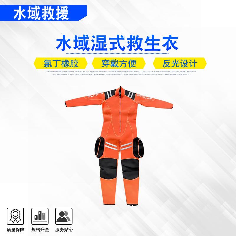 氯丁橡胶保温潜水服水域湿式救生衣水下搜救防寒保暖防护服