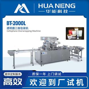 机化妆品薄膜裹包机智能型烟包机 源头厂家自动透明膜三维包装