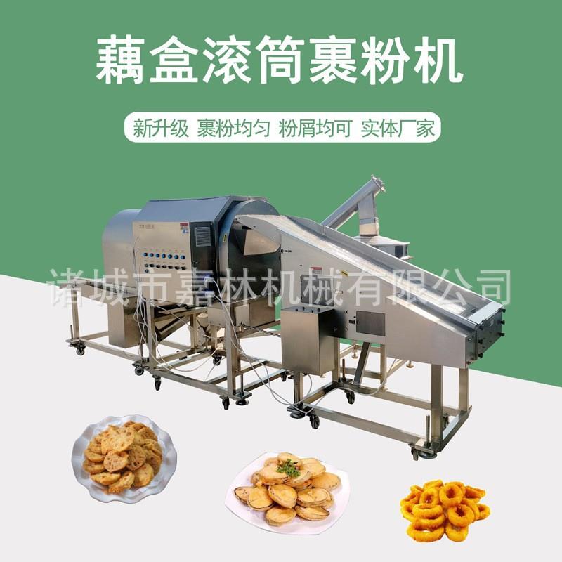藕盒小酥肉滚筒裹粉机面包大虾滚筒裹粉机直供滚筒式薯条上粉机