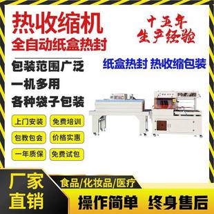 热收缩包装 热封价格优惠 机全自动热收缩包装 机各种纸盒外膜