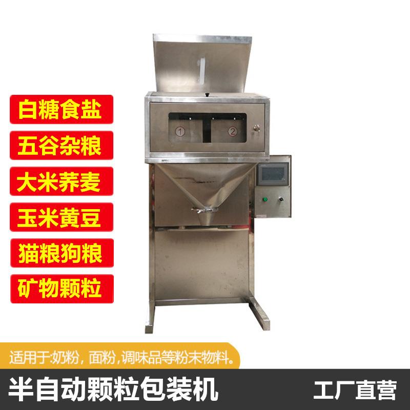 颗粒包装机称重定量包装机宠物饲料颗粒分装机小型颗粒定量包装机