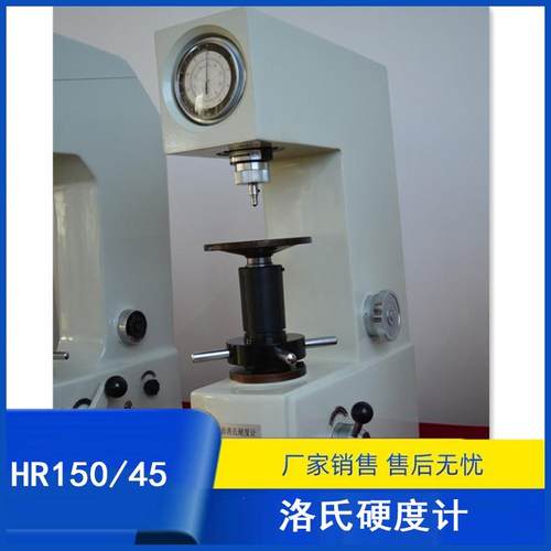 HR150/45型双洛氏硬度计洛氏/表面洛氏硬度机