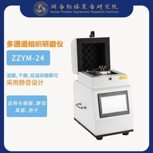 高通道组织研磨仪多样品组织研磨仪植物组织研磨仪器