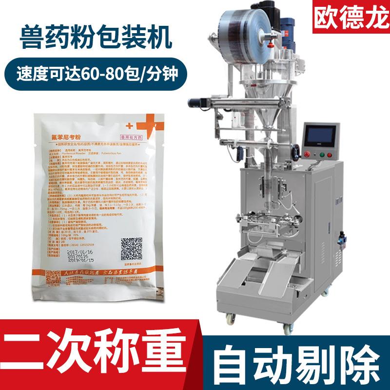 四面封颗粒粉末包装机自动称重分装封口机定制兽药包装机全自动