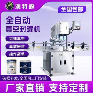 全自动封罐机罐头易拉罐马口铁可乐奶粉罐压罐机真空封口机封盖机