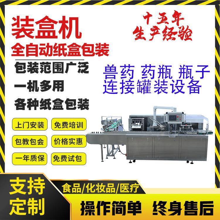 药品装盒机全自动装盒机兽药纸盒机除虫药装盒机蟑螂药包装机