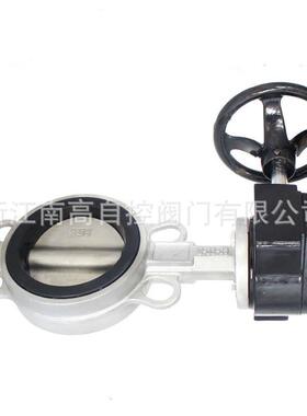 蜗轮对夹式软密封蝶阀D371X-16PDN15不锈钢软密封蝶阀