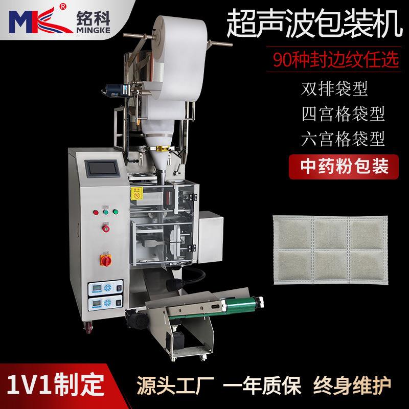 中药粉六宫格无纺布包装机艾草粉末双排四宫格袋型超声波包装机