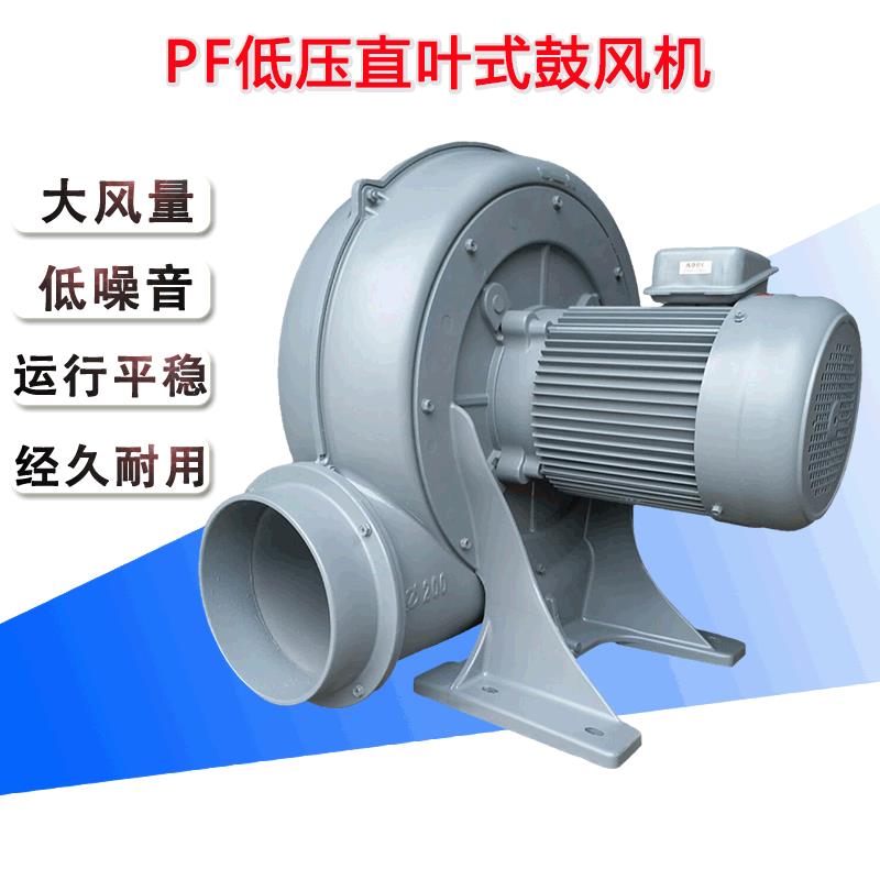 PF直叶式风机3.7KW管道抽风/吹风机低噪音离心式散热鼓风机