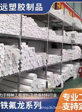 厂家全新聚四氟乙烯棒白色ptfe板模压车削板棒管大金铁氟龙板加工