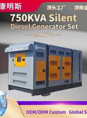 750KVA发电机静音柴油发电机380v三相