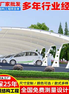 露天停车场充电桩雨蓬新能源汽车充电站停车棚膜结构电动汽车篷