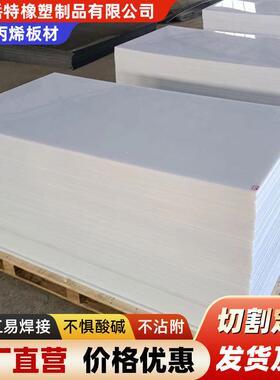 白色PP塑料板洞洞板可焊接水箱异形件加工件配件聚丙烯板工程PP板