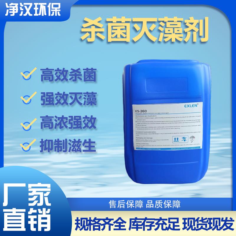 杀菌灭藻剂70非氧化性工业循环水处理季铵盐复合杀菌灭藻剂