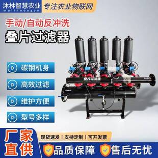 厂家定制农业滴灌喷管灌溉过滤手动全自动反冲洗叠片过滤器
