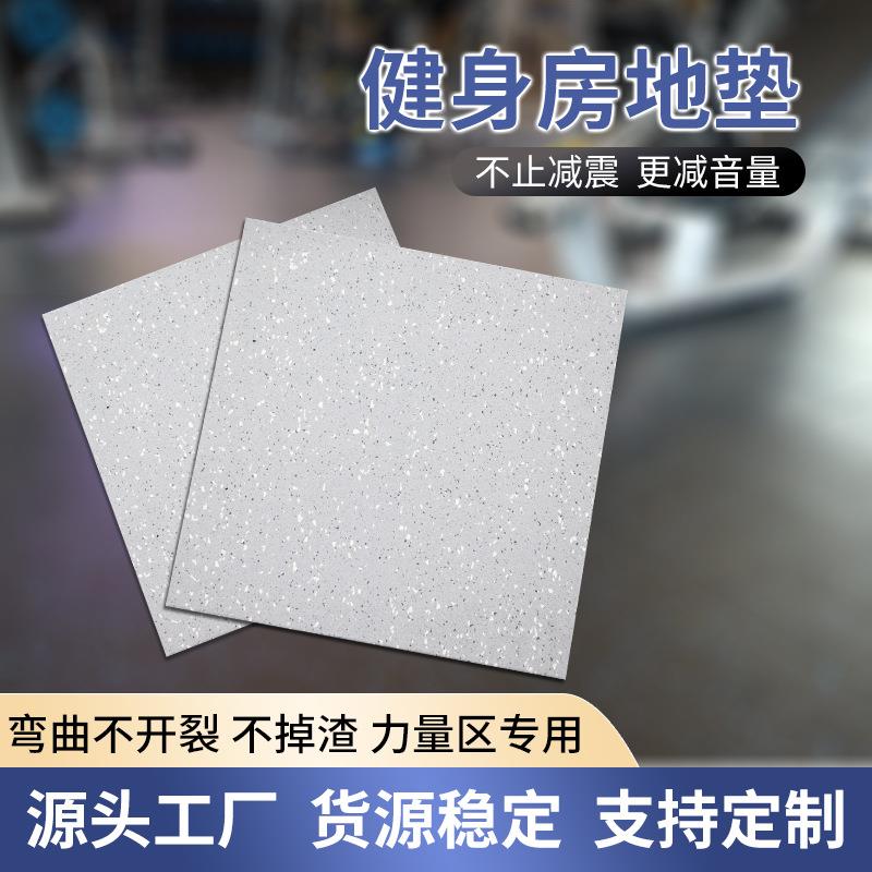 定制加工功能性塑胶隔音力量区杠铃垫子室内运动减震垫健身房地垫