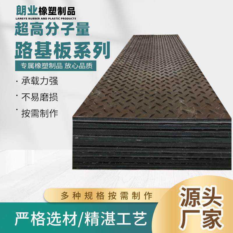 高分子聚乙烯路基板工地泥泞路面柳叶纹路基板防滑抗压塑料垫板
