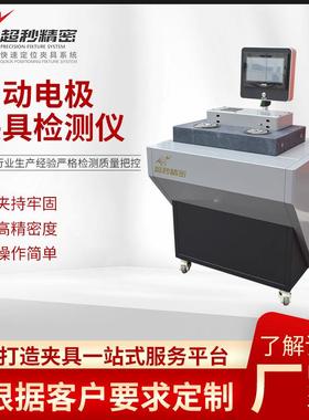 瑞典systemR夹具EROWA夹具检测仪CNC加工中心精密电极夹具检测仪