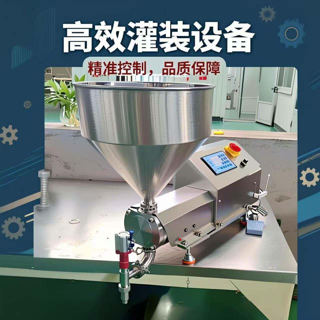 粘稠酱料食品灌装机火锅料灌酱机蜂蜜果酱涂料伺服转子泵灌装机