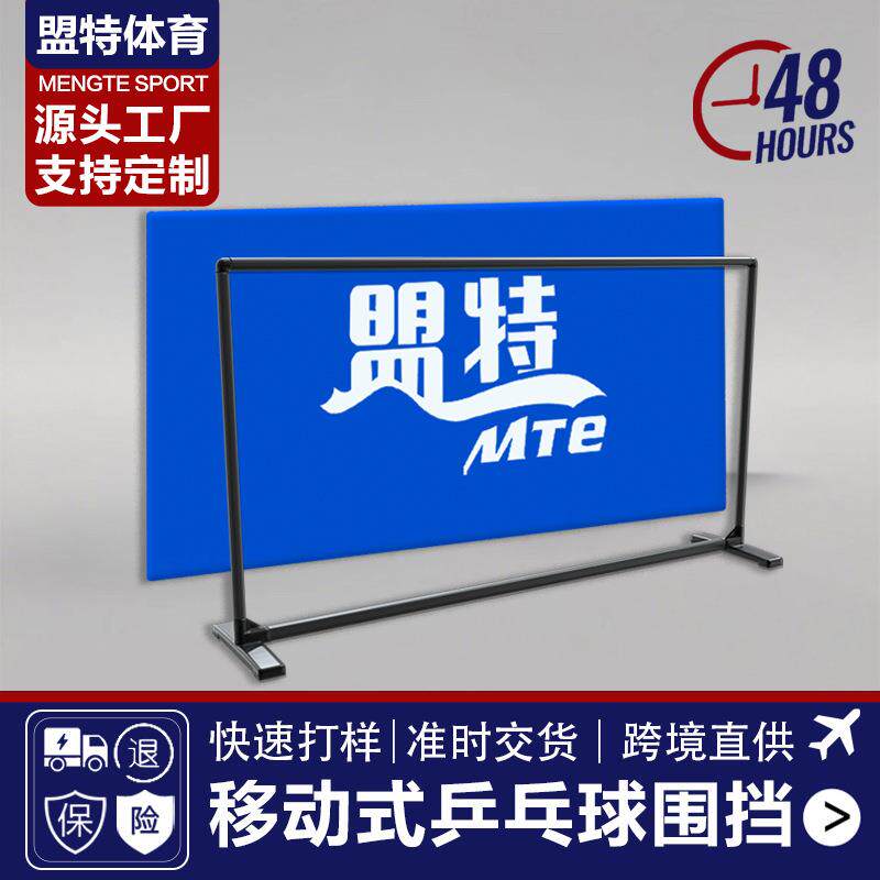 源头工厂乒乓球场地围挡专用挡板球馆训练牛津布蓝色圆管