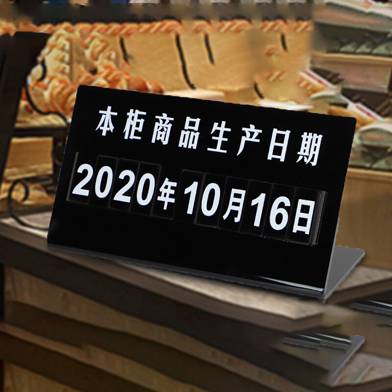 亚克力标签价格牌制作日期水果店食品柜台展示牌磁性数字摆件翻牌