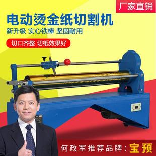 5700电动烫金纸切割机分切机铝箔分切机升级铁板耐用