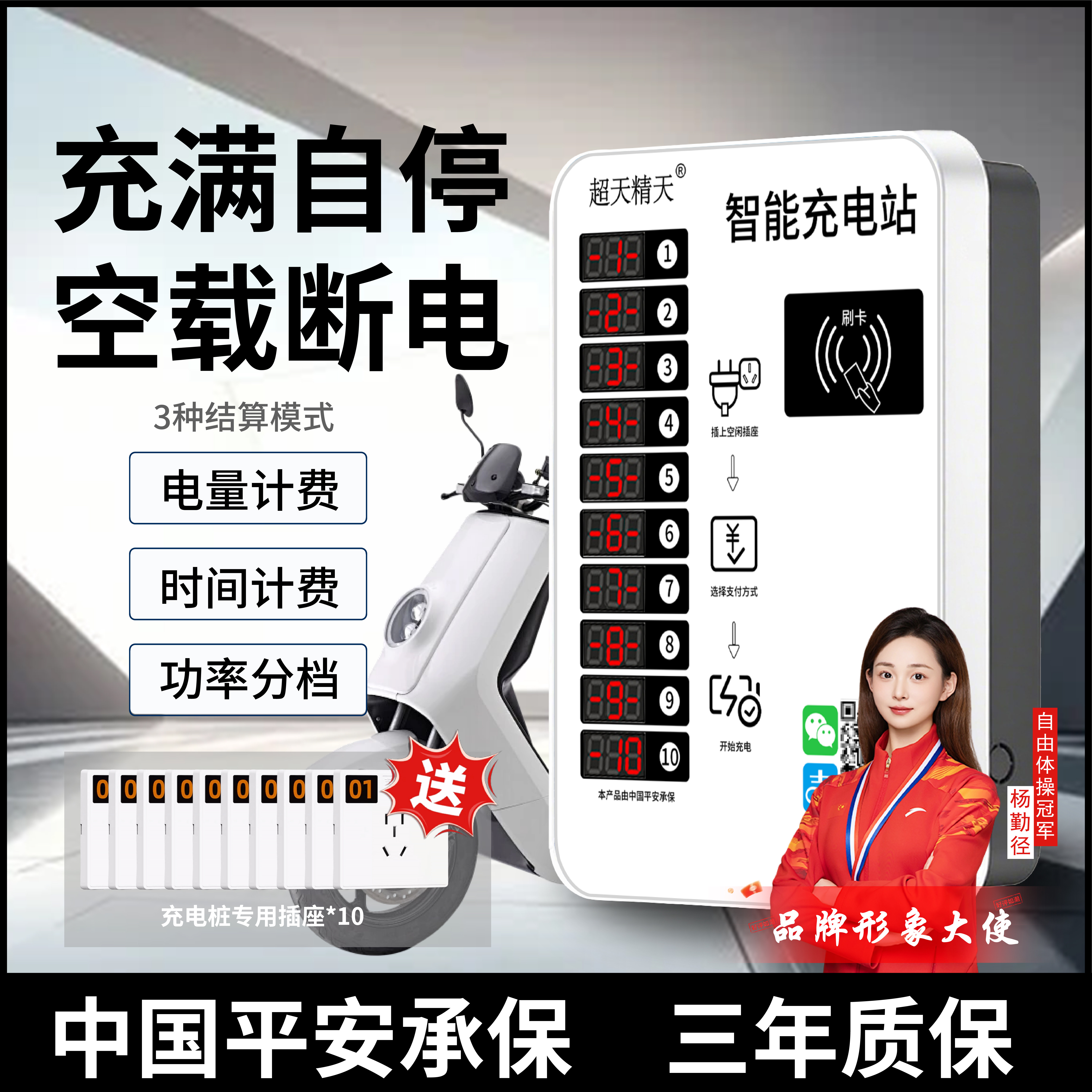 超天精天家用电瓶车快速充电站小区电动车充电桩扫码智能充电插座,电动车/配件/交通工具,快速充电站,淘宝优惠券,粉丝福利购,淘宝优惠卷