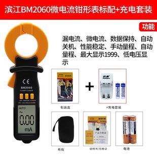 20mA 漏电流 微电流钳形表 漏电检测 60A 滨江BM2060 正品 数字