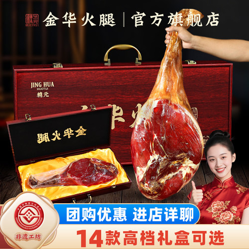 金华火腿高档商务礼盒团购更优惠