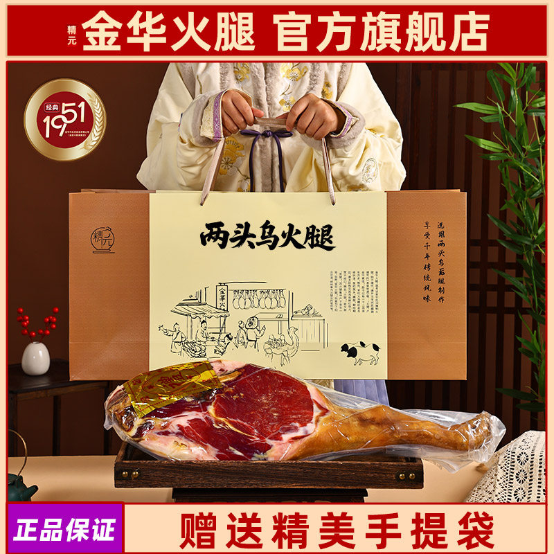 金华两头乌火腿礼盒浙江特产金华火腿两头乌端午过节送人礼品礼盒