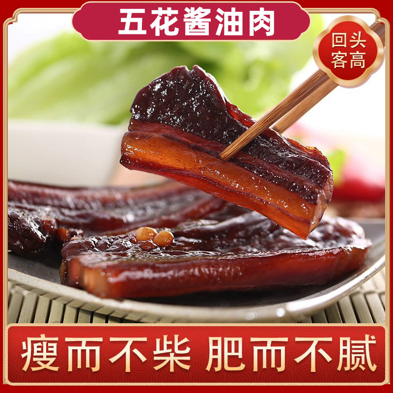 温州酱油肉浙江绍兴安昌特产腌腊肉风干五花肉酱肉五花肉酱油肉