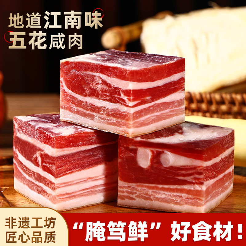 咸肉五花肉腌笃鲜上海南风肉安徽刀板香金华农家腊肉风干咸肉菜饭