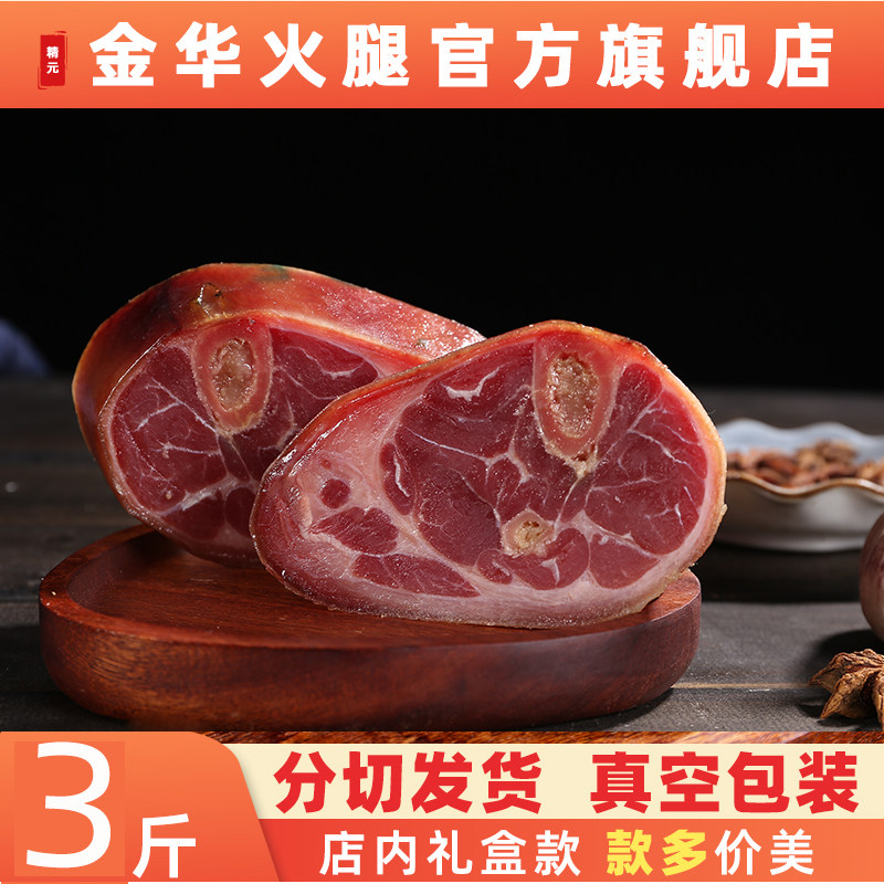 金华火腿猪脚金华火腿蹄片火腿蹄膀金华火腿火瞳火腿脚爪火腿蹄膀