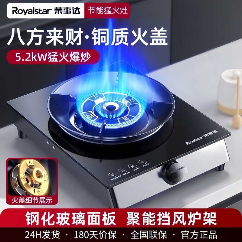 荣事达猛火煤气灶家用单灶液化气节能灶炉台式燃气灶天然气灶炉具