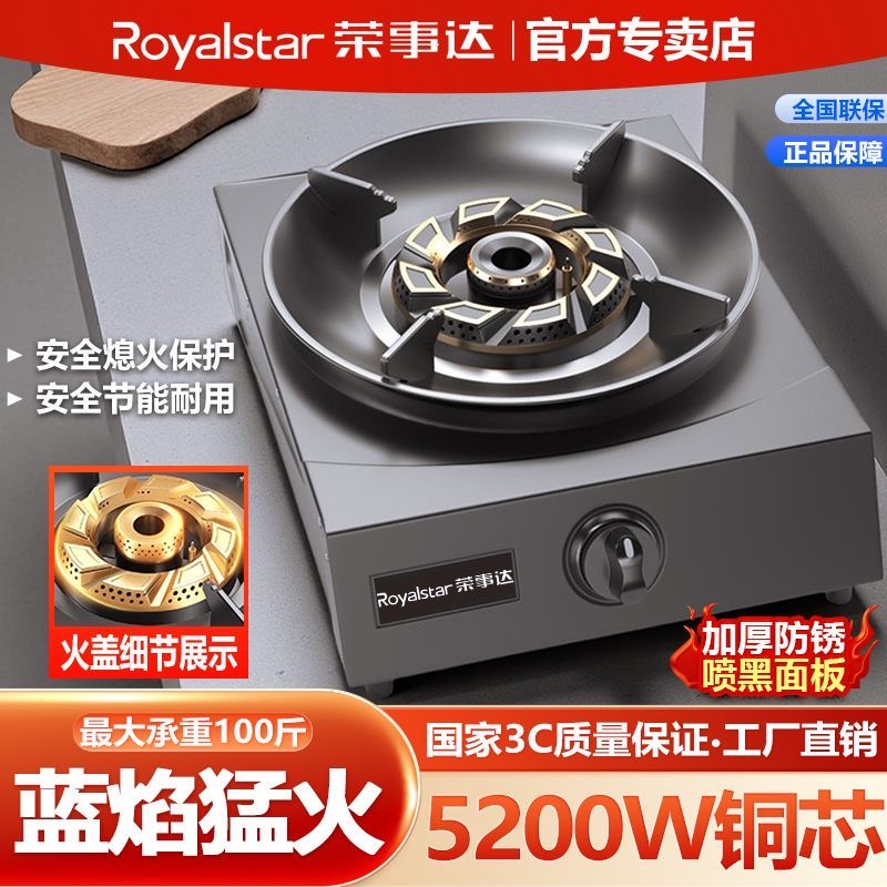 荣事达煤气灶单灶家用猛火液化天然气单眼老式台式燃气灶节能炉具