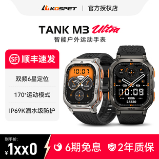 GPS定位轨迹导航骑行跑步登山游泳防水智能手表 KOSPET TANK ULTRA专业户外运动手表