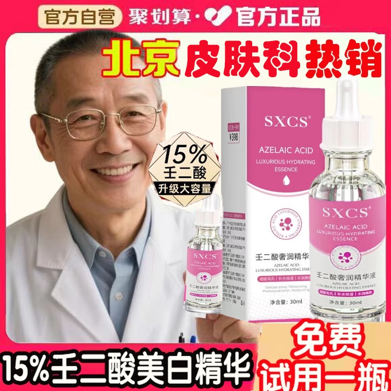 壬二酸美白精华液氨甲环酸乳膏分解去黑色素提亮肤色修护淡化色斑