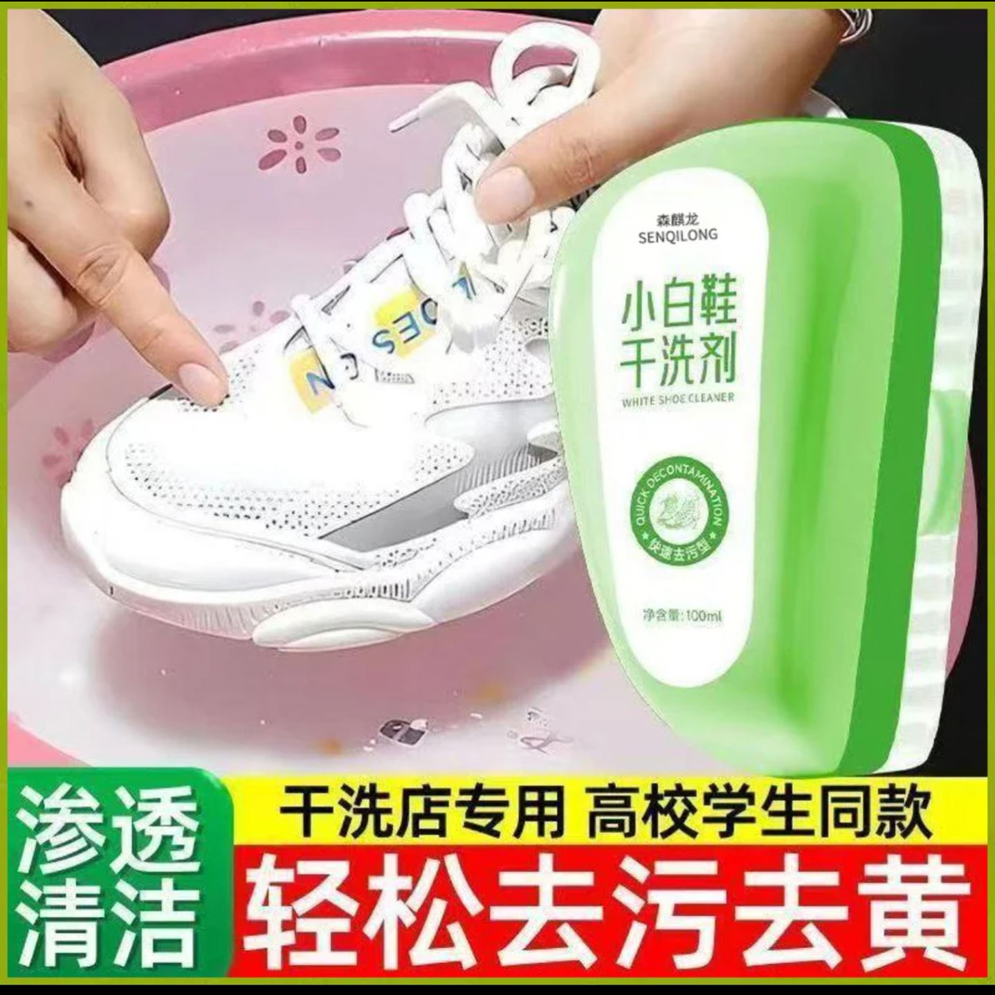 森麒龙小白鞋干洗剂达富元商贸泡沫增白去污免洗清洁剂擦鞋子神器