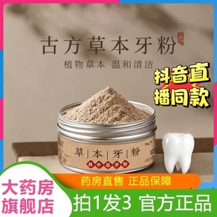 黑森灵植物配方去渍白牙草本固齿牙粉林青盐去黄深层官方舰旗店