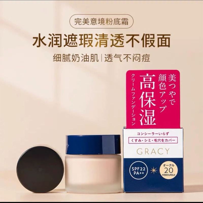 日本进口粉底液完美意境粉底霜奶油肌油皮遮瑕持久不脱妆乳隔离霜