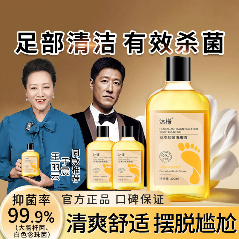 于震王丽云沐檬蒙菌抑柠檬洗脚液除臭去脚汗气味儿童泡脚液